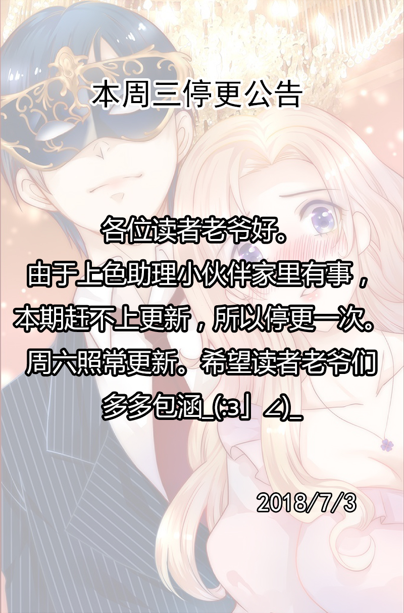 霸道总裁爱上我漫画,第74章：停更公告1图