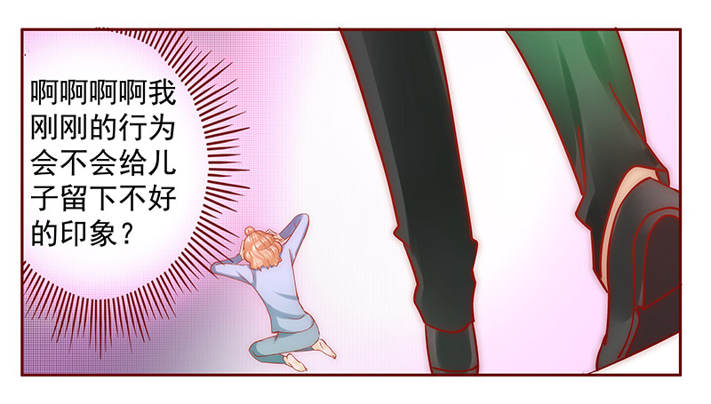 霸道总裁爱上我漫画,第65章：这个阿姨很好！2图