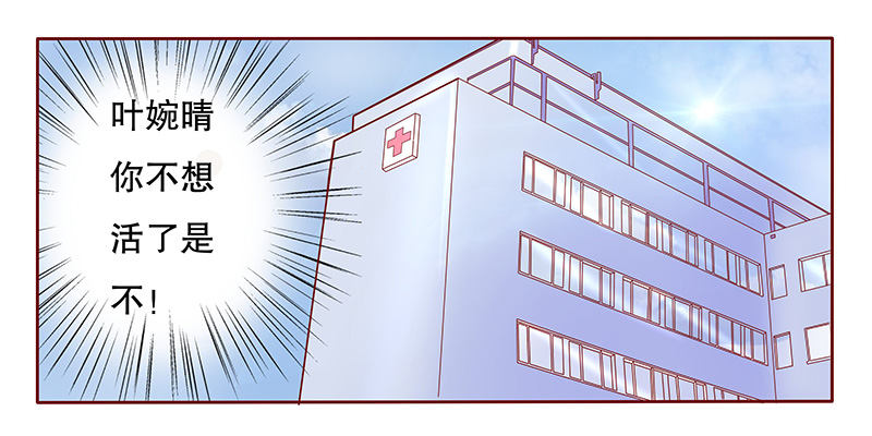 霸道总裁爱上我孙墨涵漫画,第81章：森森的希望3图