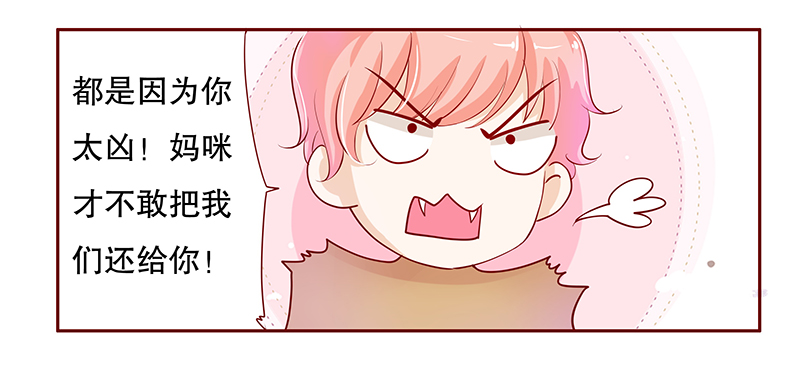 霸道总裁爱上带娃的我电视剧免费观看完整版漫画,第84章：原来我在你眼中是这样的人1图