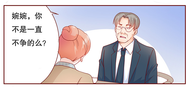 霸道总裁爱上我小说免费阅读全部漫画,第104章：我的靠山1图