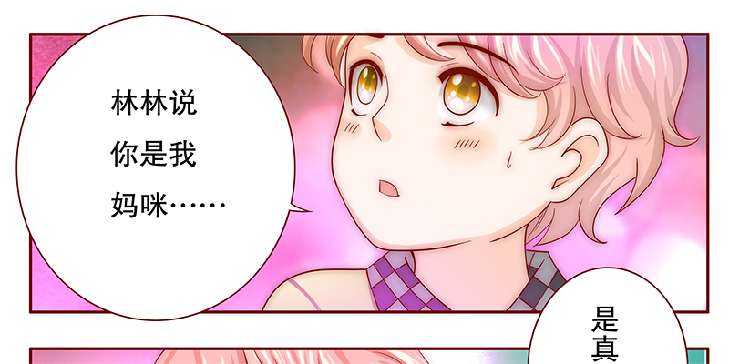 霸道总裁爱上我孙墨涵漫画,第76章：认妈5图