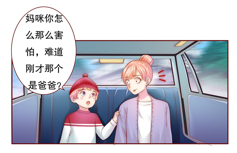 霸道总裁爱上我孙墨涵漫画,第47章：他的确是你爸爸5图