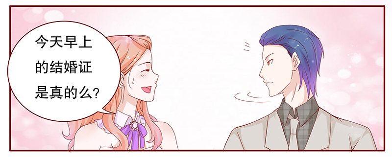 霸道总裁爱上我漫画,第89章：我是这么大度的人么？2图