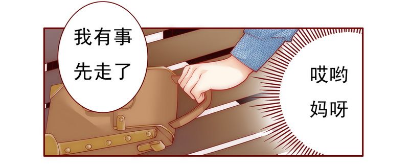 霸道总裁爱上我孙墨涵漫画,第15章：再次遇见你2图
