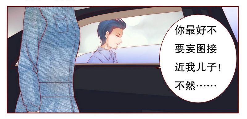 霸道总裁爱上我漫画,第18章：生日礼物4图