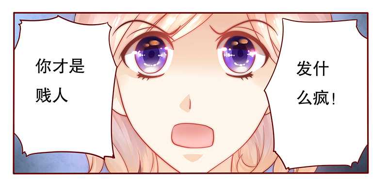 霸道总裁爱上我动漫全集漫画,第27章：倒霉的一天1图