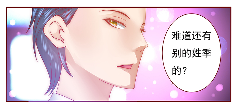 霸道总裁爱上我漫画,第51章：你们什么关系5图