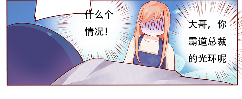 霸道总裁爱上我孙墨涵漫画,第114章：撒娇的总裁2图