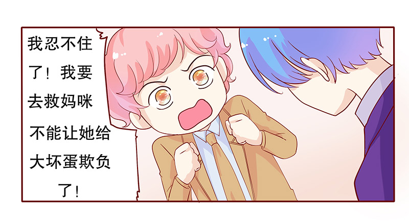 霸道总裁爱上我漫画,第85章：妈咪被“坏蛋”欺负5图