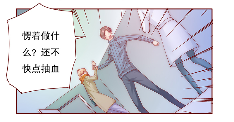 霸道总裁爱上我漫画,第58章：嚣张跋扈，公然抢血！4图