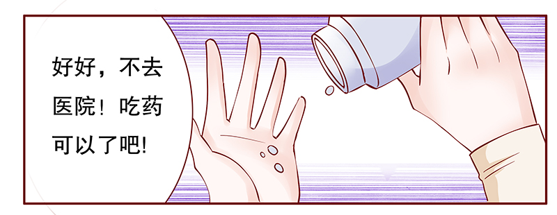 霸道总裁爱上我孙墨涵漫画,第114章：撒娇的总裁1图