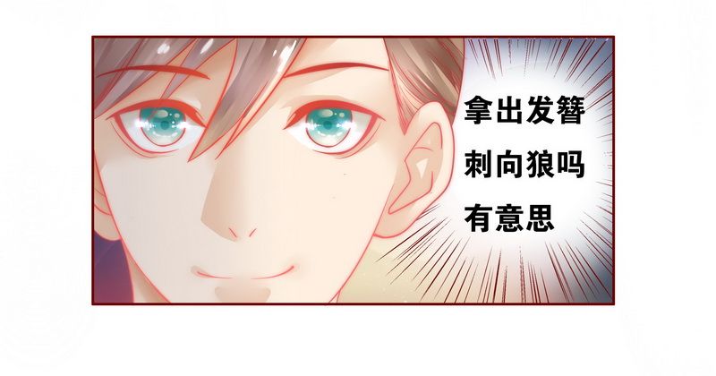 霸道总裁电视剧大全漫画,第21章：有点意思1图