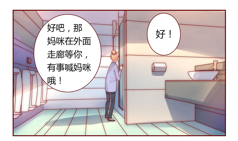 霸道总裁爱上我孙墨涵漫画,第43章：一个有味道的感谢2图