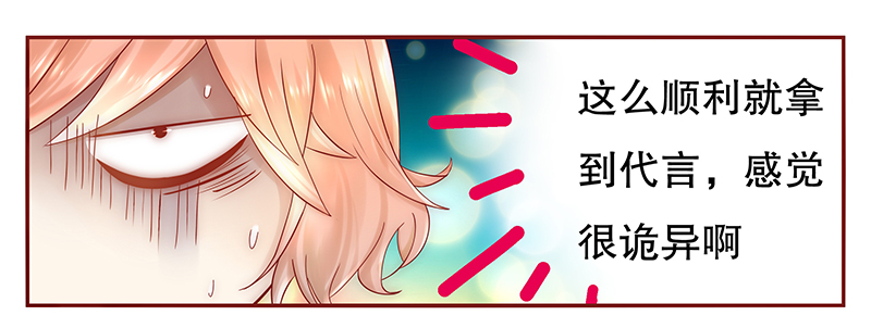 霸道总裁爱上我孙墨涵漫画,第41章：卖身也要把握时机3图