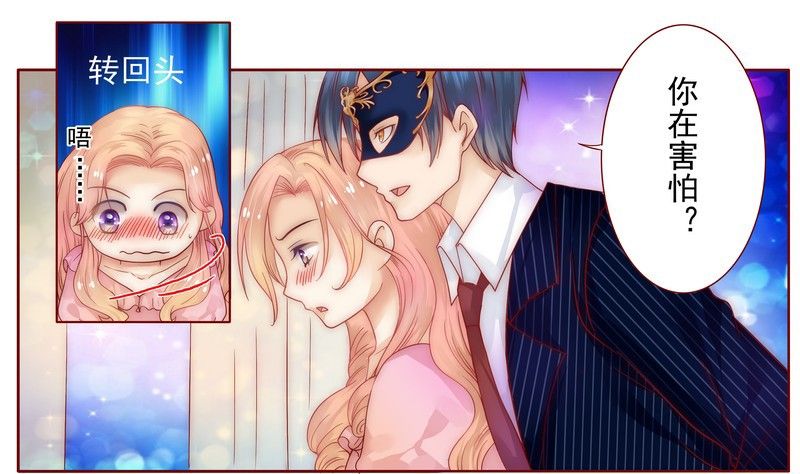 霸道总裁爱上我漫画,第1章：天价交易4图