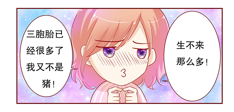 霸道总裁爱上我樱花校园模拟漫画,第84章：原来我在你眼中是这样的人5图