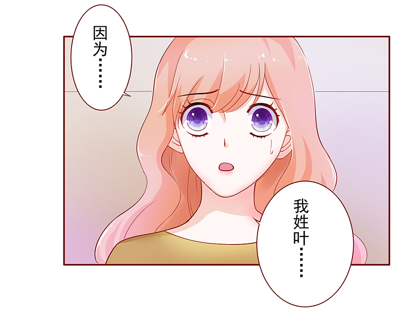 霸道总裁爱上我孙墨涵漫画,第127章：他跟叶家有仇3图