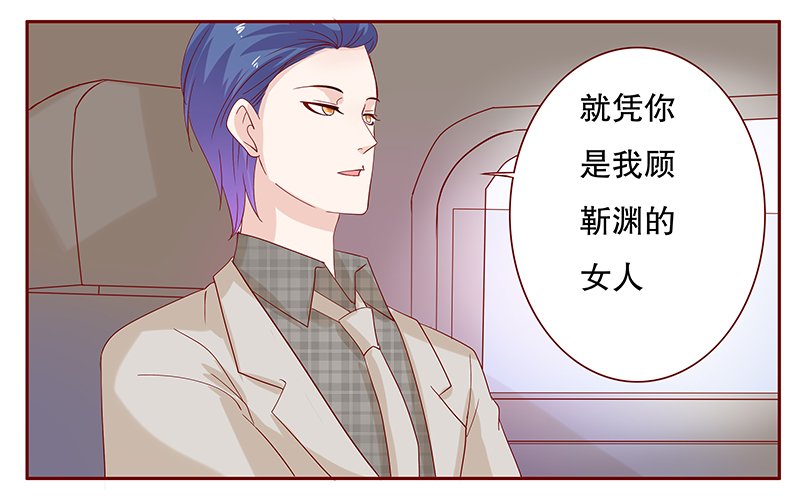 霸道总裁电视剧大全漫画,第90章：因为你姓叶！4图