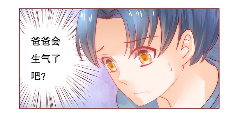 霸道总裁爱上我孙墨涵漫画,第18章：生日礼物4图