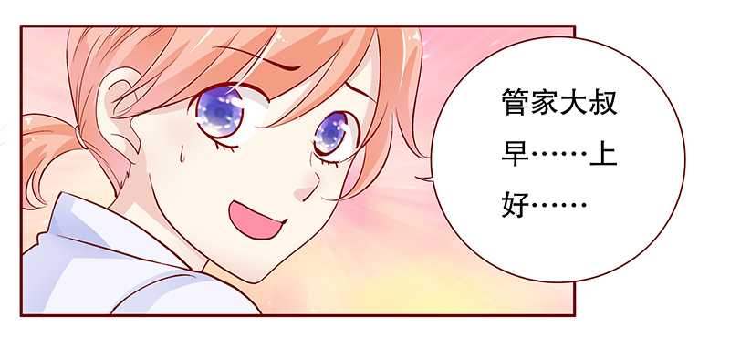 霸道总裁爱上我强吻了漫画,第88章：看她表现1图