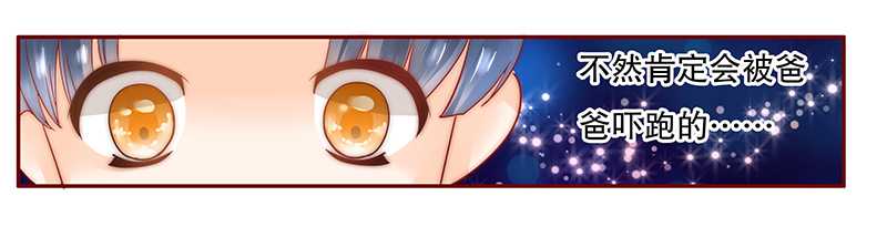 霸道总裁爱上我孙墨涵漫画,第29章：失约4图