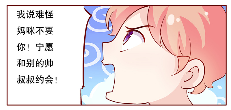 霸道总裁电视剧大全漫画,第103章：和“帅叔叔”约会5图