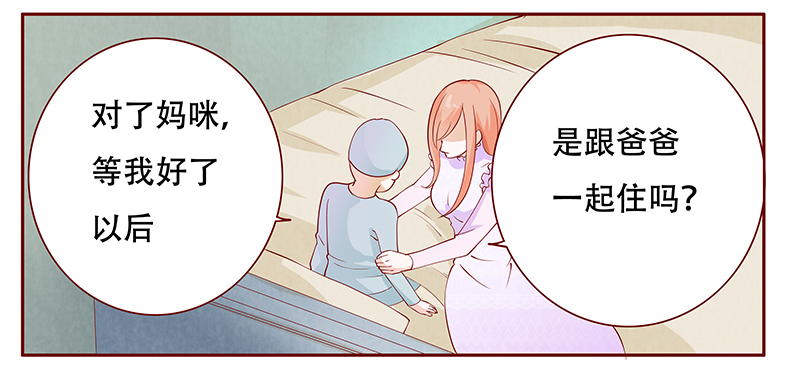 霸道总裁爱上我孙墨涵漫画,第117章：傻孩子森森4图