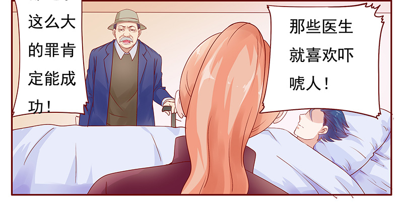 霸道总裁爱上我孙墨涵漫画,第121章：一定会成功的4图