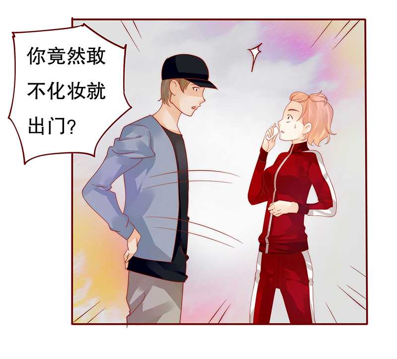 霸道总裁爱上我漫画,第33章：不化妆就出门？3图