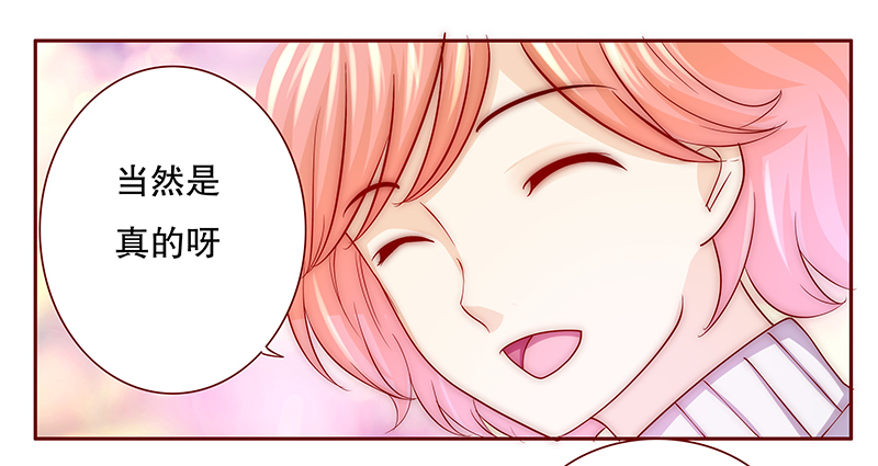 霸道总裁爱上我孙墨涵漫画,第76章：认妈2图
