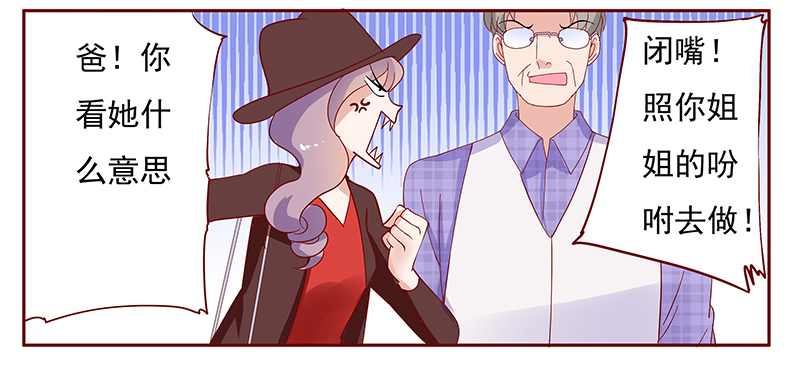 霸道总裁爱上我漫画,第134章：“敬”酒3图