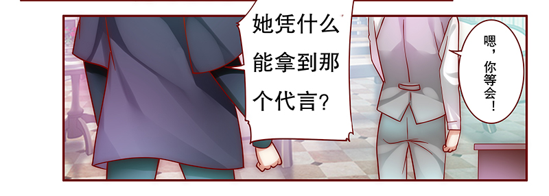 霸道总裁爱上我漫画,第48章：威胁！5图