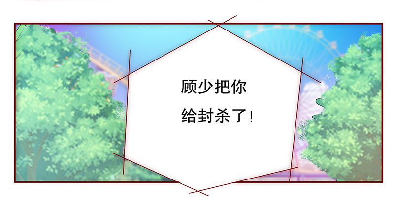 霸道总裁爱上我孙墨涵漫画,第52章：封杀？！3图