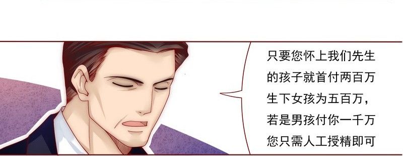 霸道总裁爱上我漫画,第1章：天价交易2图
