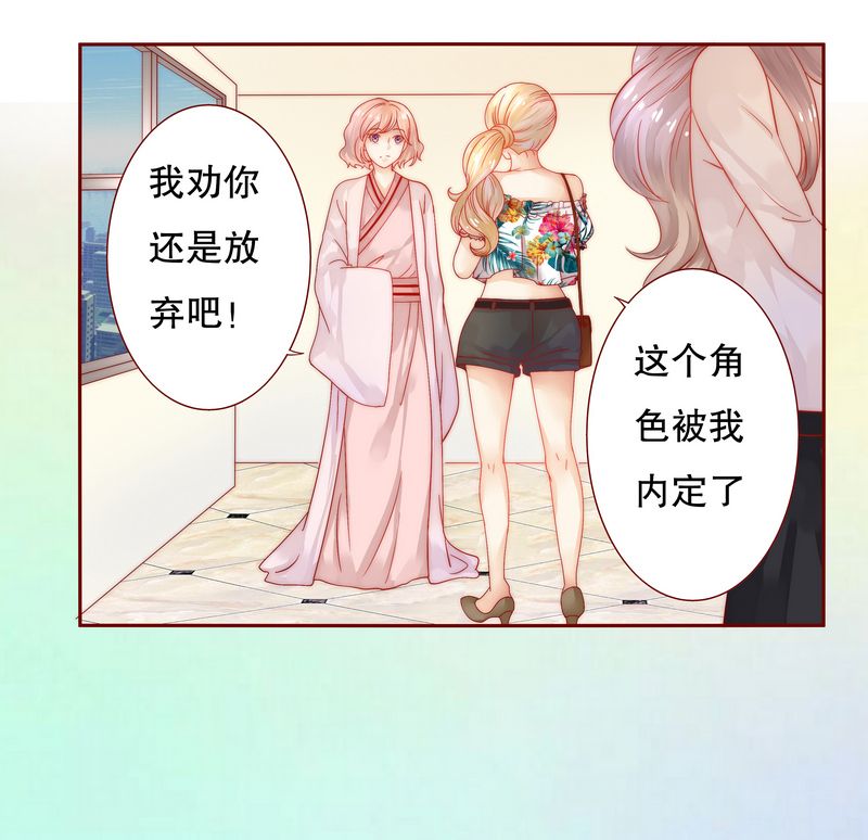 霸道总裁电视剧大全漫画,第19章：试镜现场4图