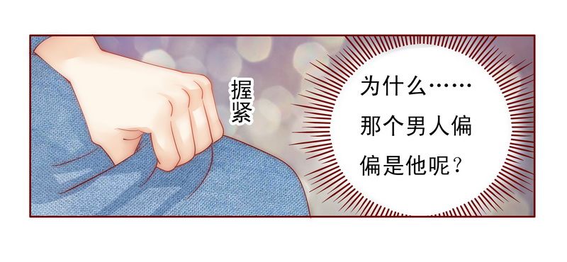 霸道总裁爱上我孙墨涵漫画,第17章：被误会4图