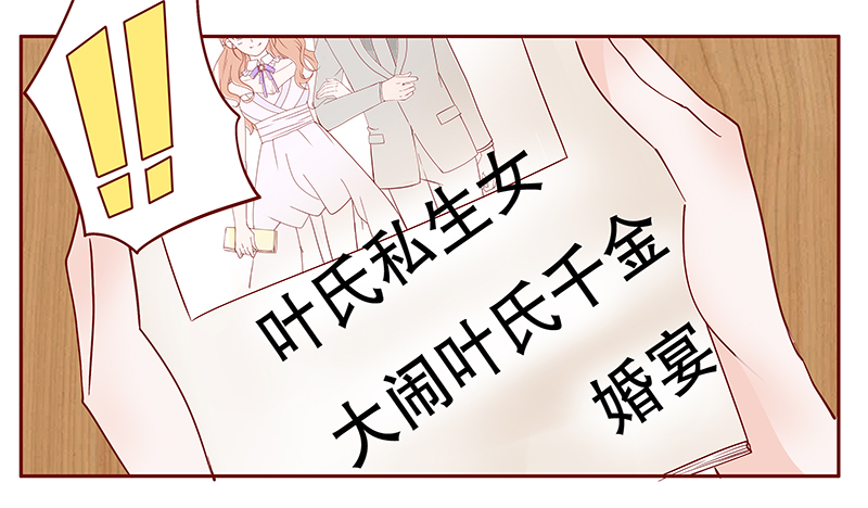 霸道总裁爱上我漫画,第98章：新闻5图