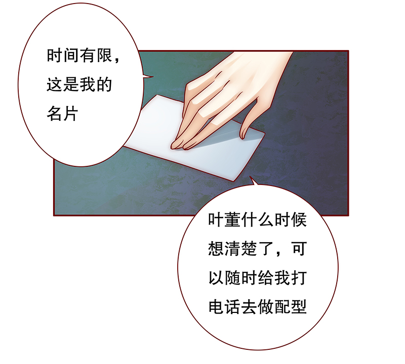 霸道总裁爱上我孙墨涵漫画,第54章：威胁？有何不敢！5图