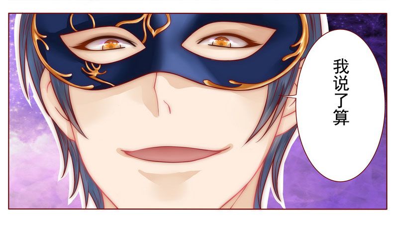 霸道总裁爱上我漫画,第2章：不是你的玩物2图