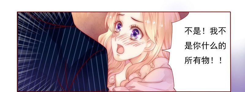 霸道总裁爱上我漫画,第2章：不是你的玩物2图