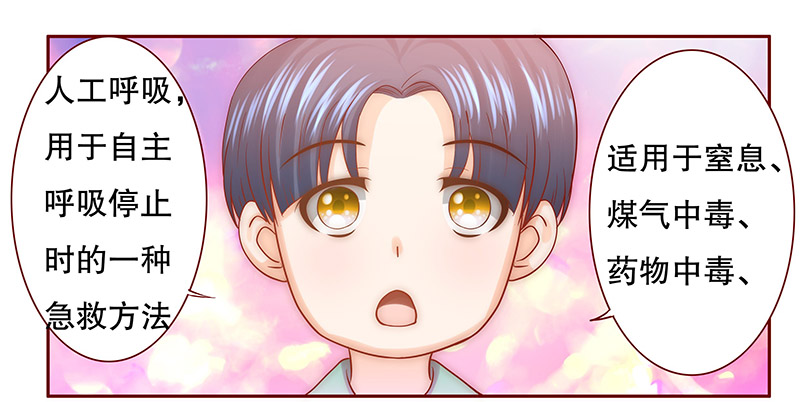 霸道总裁爱上我漫画,第65章：这个阿姨很好！4图