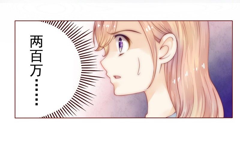 霸道总裁爱上我漫画,第1章：天价交易3图