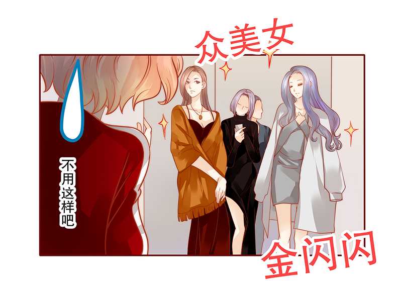 霸道总裁爱上我漫画,第32章：要卸妆么5图