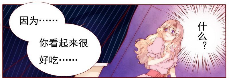 霸道总裁爱上我漫画,第2章：不是你的玩物5图