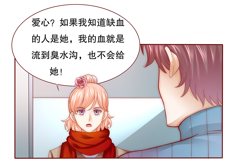 霸道总裁爱上我漫画,第58章：嚣张跋扈，公然抢血！5图