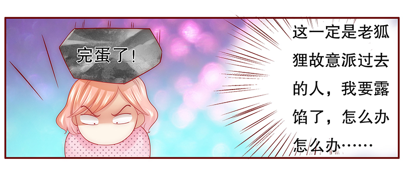 霸道总裁爱上我漫画,第49章：我做事需要理由？5图