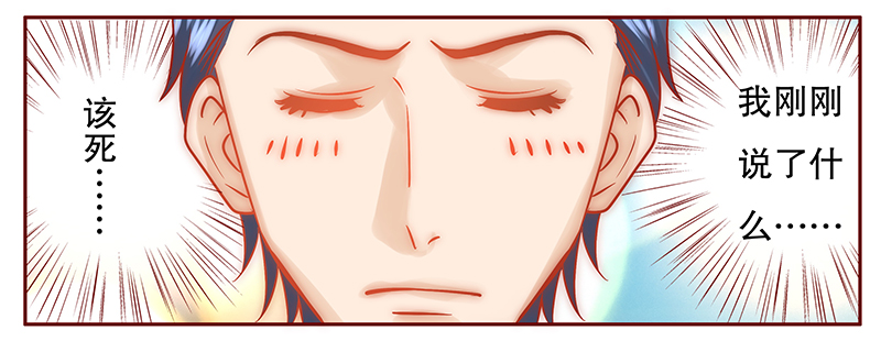 霸道总裁爱上我孙墨涵漫画,第70章：决定！4图