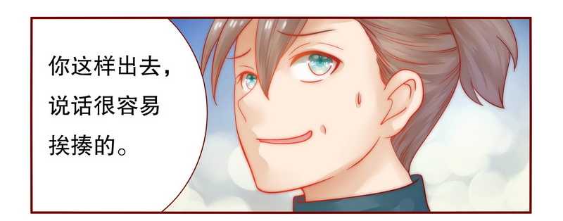 霸道总裁爱上我孙墨涵漫画,第24章：我被OUT了5图