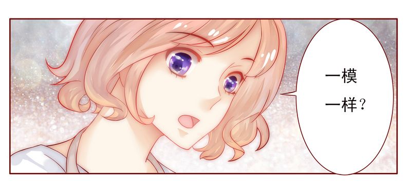 霸道总裁爱上我孙墨涵漫画,第14章：林林森森4图